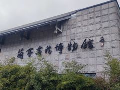 -兰亭风景区