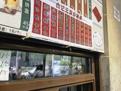 -清真·白记年糕(牛街北口店)