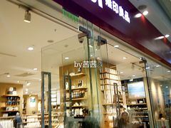 -MUJI无印良品(万达太原街店)