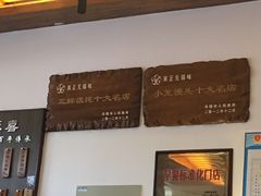 -笑来喜馄饨小笼工坊店(湖滨街店)