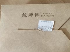 -鲍师傅糕点(江苏路店)
