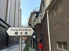 -香港華心糖水鋪(南西总店)