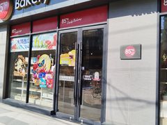 -85度C(上海茶陵北路店)