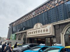 -磨沟沿老字号牛肉面·清真(金港城店)