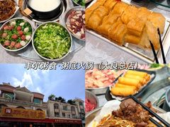 -丰尔粥食·粥底火锅·桑拿鸡(大良总店)