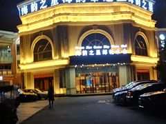 -海韵之星邮轮水会(明发商业广场店)
