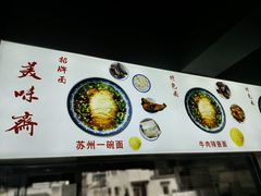 -美味斋(西北街店)