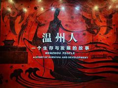 -温州博物馆