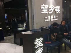 等位区-望乡楼上海菜(日月光店)