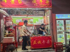-峰景台亚姨牛杂
