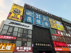 -范特西FANTASY量贩式KTV(民主广场店)