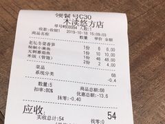 账单-好人民间小吃·番茄鱼酸菜鱼(木渎悠方店)