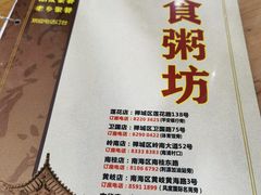 -南记食粥坊·宵夜大排档(莲花总店)