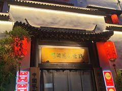 -钱塘花园·宁波菜