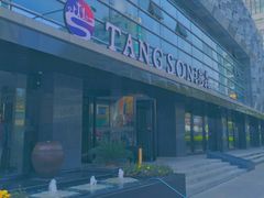 -汤森悠生活文化汤(江宁万达店)