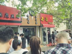 -王记西鎮电烤肉(汶上路店)