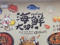 -海之味海鲜大咖·家常菜