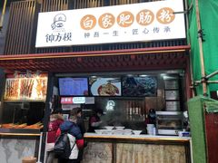 门面-钟方模白家肥肠粉(春熙店)