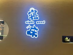 -大江户·温泉洗浴(浑南店)