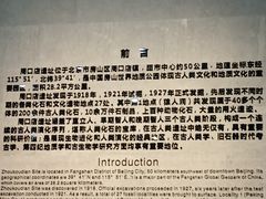 -北京周口店北京人遗址博物馆