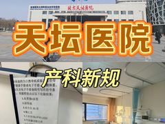 -首都医科大学附属北京天坛医院