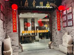 -乾州食府(小雁塔店)