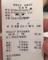 账单-崇尚GAVIN STYLE