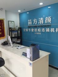 -苗方清颜痘肌研究所