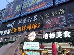 -巽寮印象美食部落餐厅·海鲜·地方特色菜(惠州体验店)