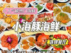 -小海豚·老字号海鲜餐厅(三亚湾店)