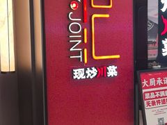 -辛香汇·现炒川菜(城北万象城店)