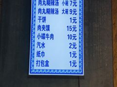 -马光荣肉丸糊辣汤(边东街店)