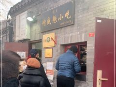 -增盛魁小吃店
