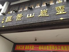-灵岩山风景区