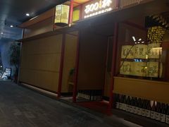 -300杯·和牛烧肉清酒专门店(廊里店)