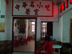 门面-老妈宫粽球