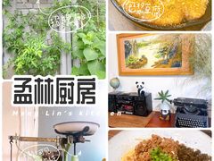 -孟林厨房(798店)
