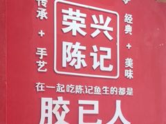 -官塘陈记鱼生·潮汕砂锅粥·牛肉火锅(潮枫路总店)