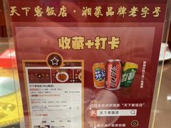-天下客饭店(中山路店)