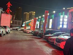 -3号仓库(幸福北路店)