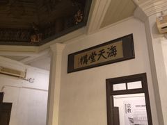 -海天堂构