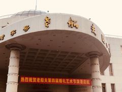 门面-味茂·老船夫1927(东海东路店)