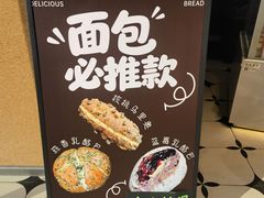 -包满意面包糕点(东坝店)