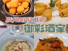-御彩酒家(东风东路店)