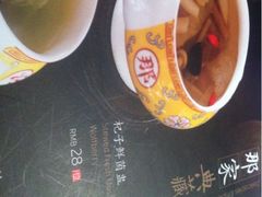 iphone_upload_pic-那家小馆•北京菜•烤鸭(香山店)