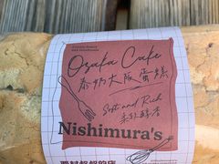 -西村叔叔的店·面包·甜品·蛋糕(崂山丽达店)