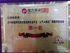 -江湖串串香(金牛万达店)