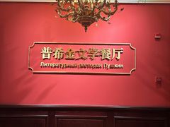 -哈拉硕俄式西餐