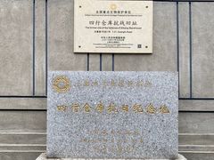 -上海四行仓库抗战纪念馆