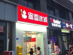 门面-蜜雪冰城(建设路店)